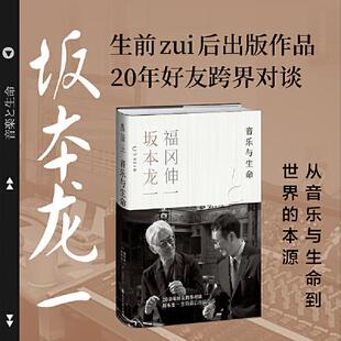 音乐与生命 社 花山文艺出版