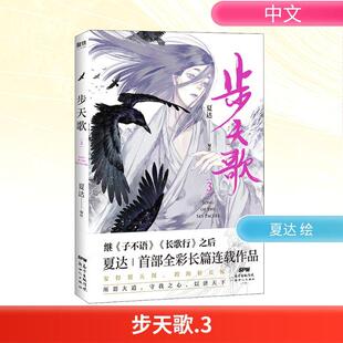 畅销图书籍夏达 作品集正版 绘 3文学中国幽默漫画精选集小学初中高中生青少年经典 步天歌