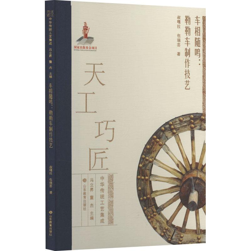 车相随鸣:勒勒车制作技艺