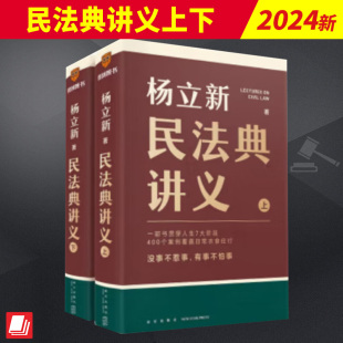 本书帮你制定出 人生7大阶段中都会遇到各种法律问题 人生行为规则 400个生动案例 社 民法典讲义 新星出版 正版