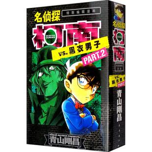 名侦探柯南VS黑衣男子 Part2