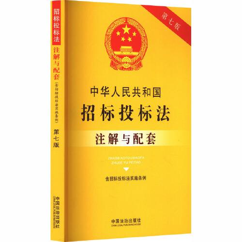 中华人民共和国招标投标法