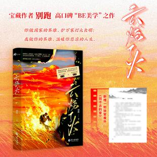 云烧了火