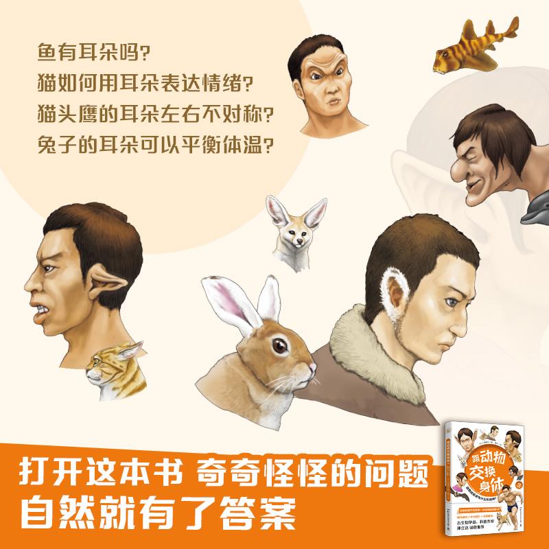 跟动物交换身体 3
