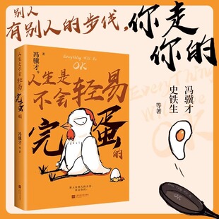 许地山落花生 民国名家名作 史铁生冯骥才林徽因丰子恺老舍汪曾祺朱自清等名家散文随笔图书籍 人生是不会轻易完蛋 正版