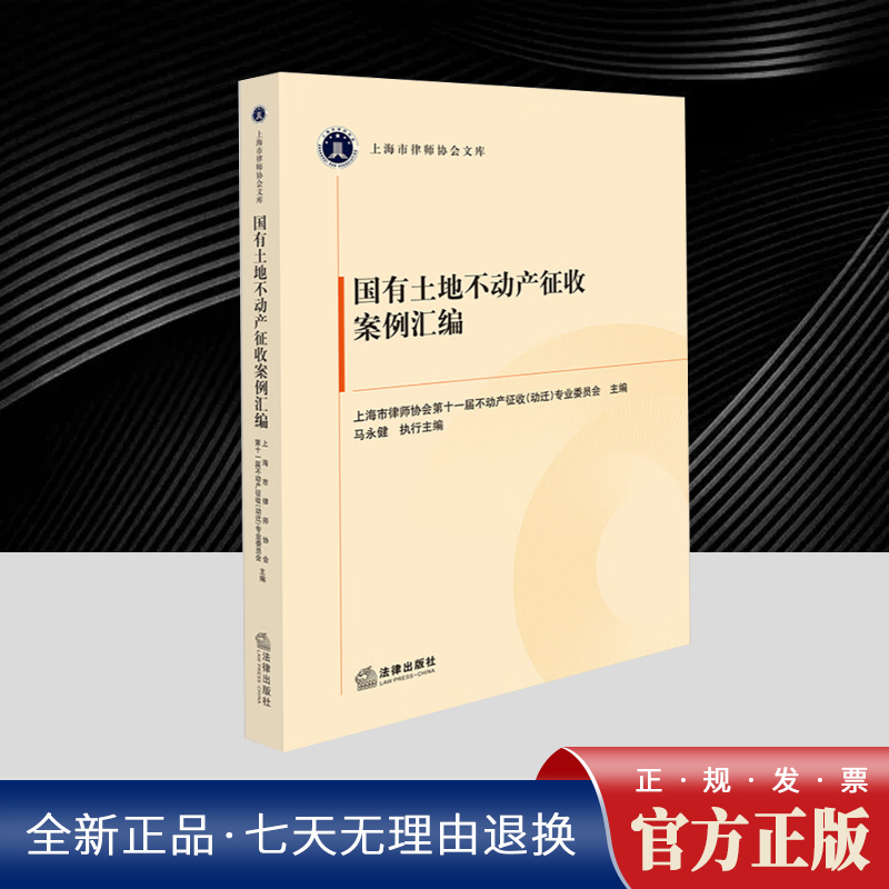 国有土地不动产征收案例汇编