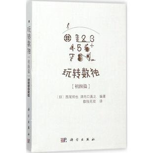 玩转数独.初级篇
