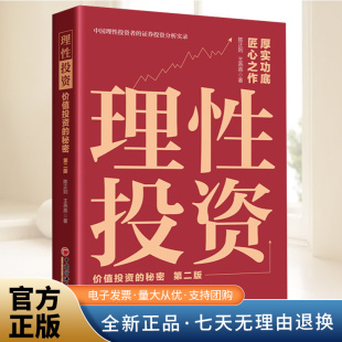 财富稳健增值 好生意标准 好行业好公司好管理 理性投资 中国经济出版 投资技巧 评判要点 社 树立理性投资观念