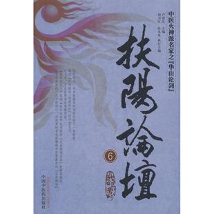 扶阳论坛