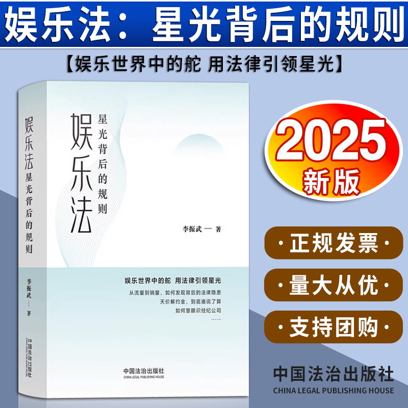 娱乐法：星光背后的规则