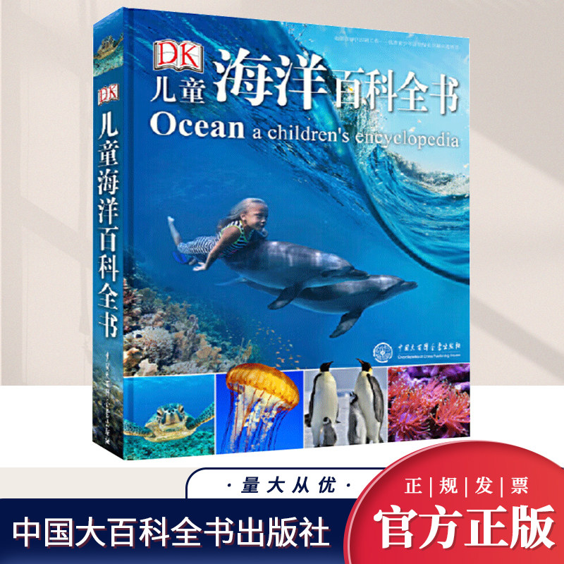 dk儿童海洋百科全书探揭秘海洋世界书海洋生物书籍6-14岁中小学生课外