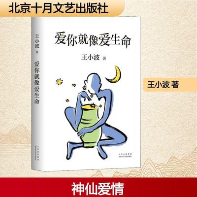 爱你就像爱生命