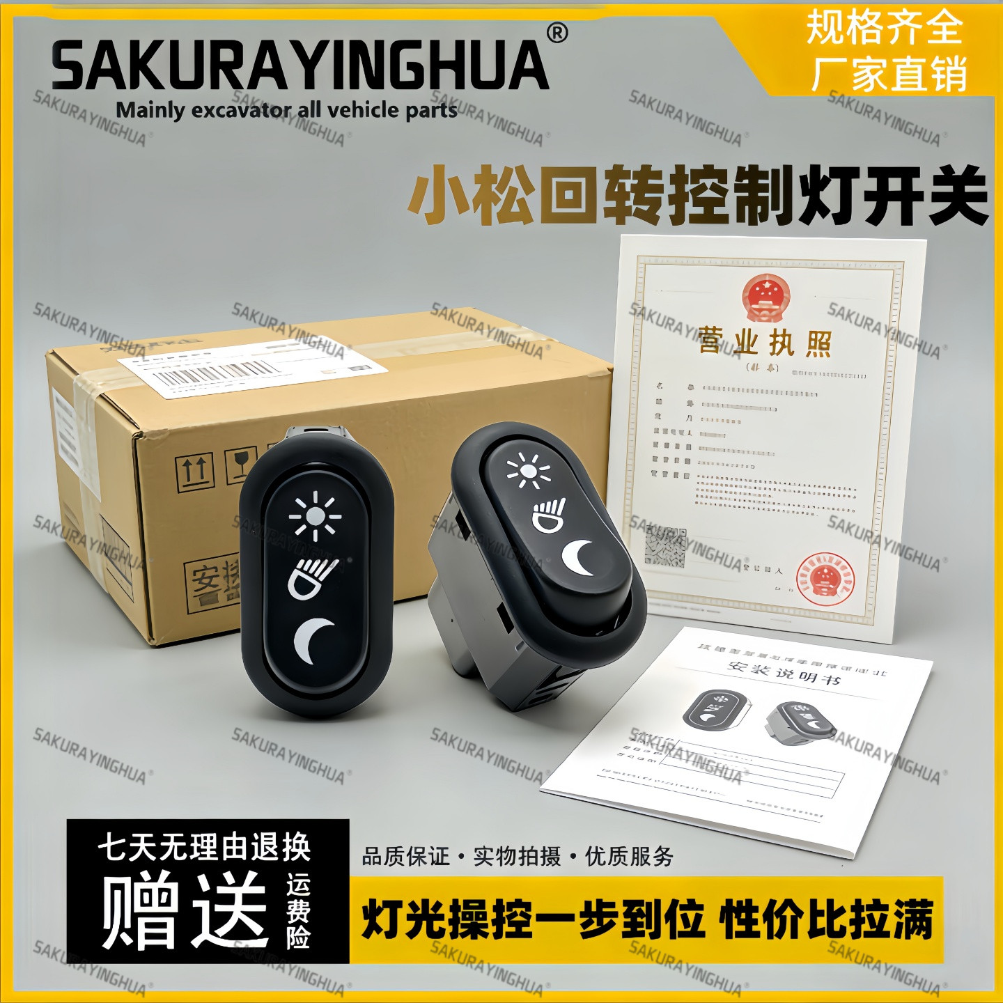 挖掘机配件小松PC200 220 240-8大灯开关远近灯回转控制灯开关