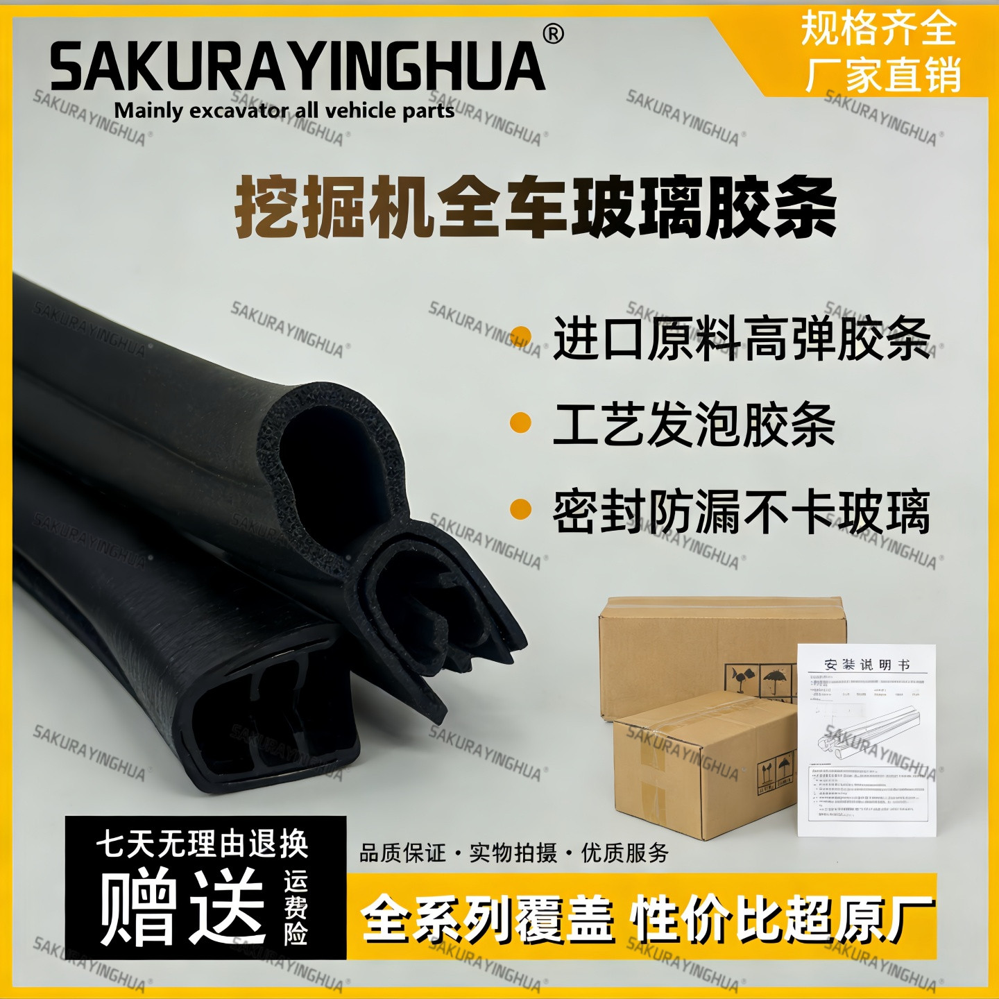 适用挖掘机防尘防水胶条/密封条/驾驶室门窗胶条卡特重工三一玉柴