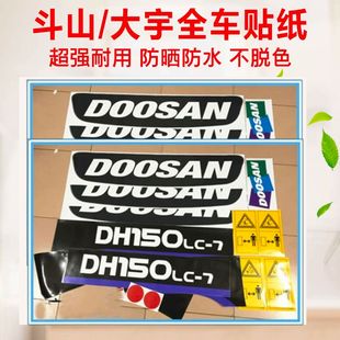 挖掘机配件斗山大宇DH60 215 220 225 420-7全车标高精度贴纸包邮