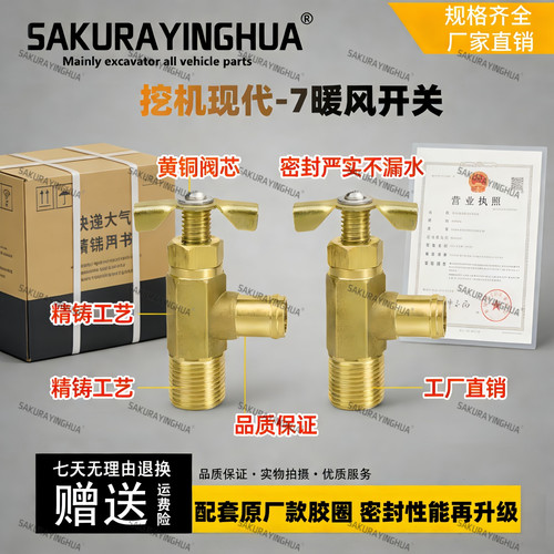 挖掘机现代R60/80/110/150/215/210/220-7暖水暖风开关暖气阀配件