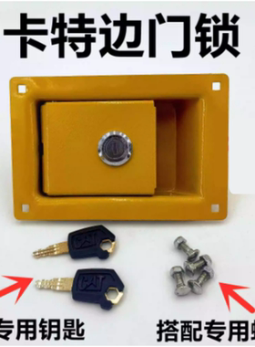 卡特313D2/320GX/336d2/330/329D液压泵边门锁侧门锁芯挖掘机配件