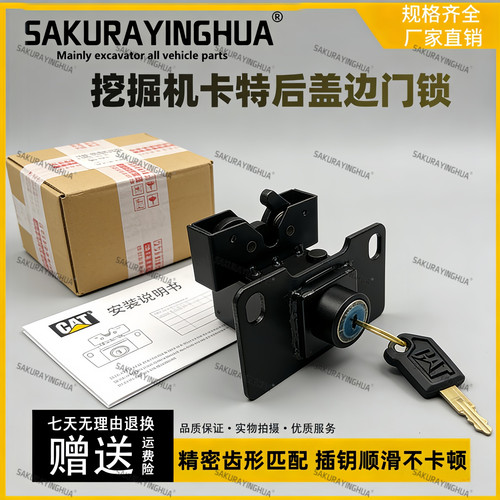 挖掘机卡特后盖锁CAT305E 305.5E 306 307 308E2边门锁侧门锁配件