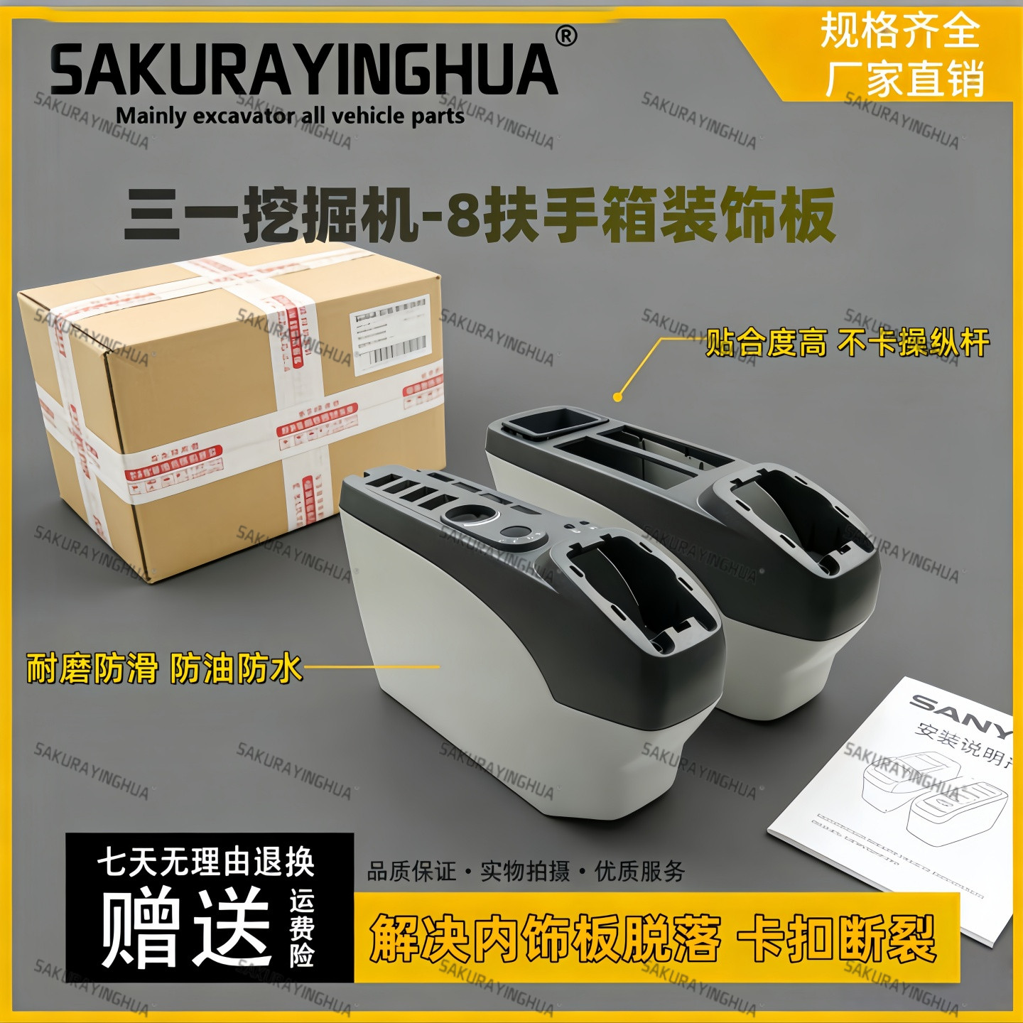 三一挖掘机135 215 235 305 365 335-8手柄壳扶手箱 操纵杆装饰板