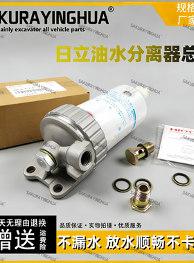 适用日立EX120/200-2-5-6 ZAX60 70挖掘机配件 油水分离器过滤器