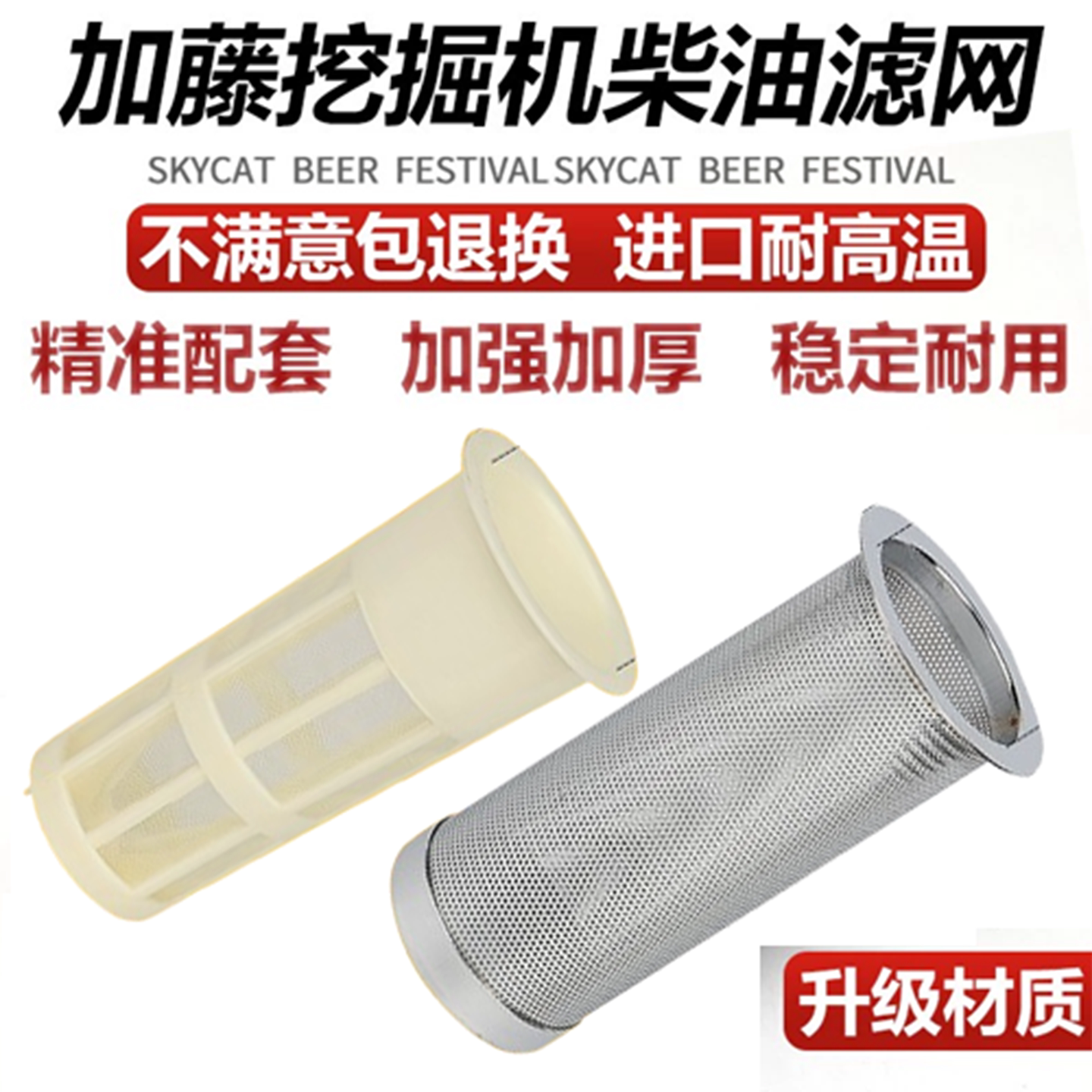 加藤挖掘机HD700/820/1250/1023/1430-3R油箱盖滤网柴油过滤器
