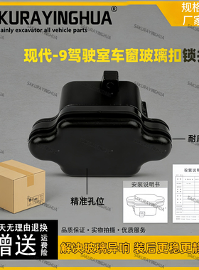 挖机现代60 150 215 225-5-7 350VS玻璃扣 驾驶室推拉窗卡扣配件