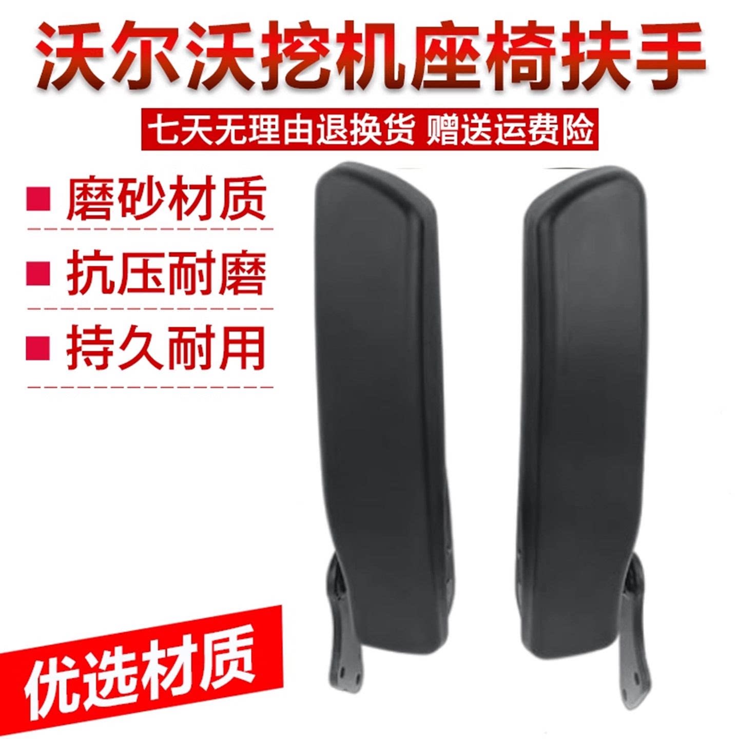 沃尔沃VOLVO挖掘机配件EC140 210B 240B 290B驾驶室座位座椅扶手