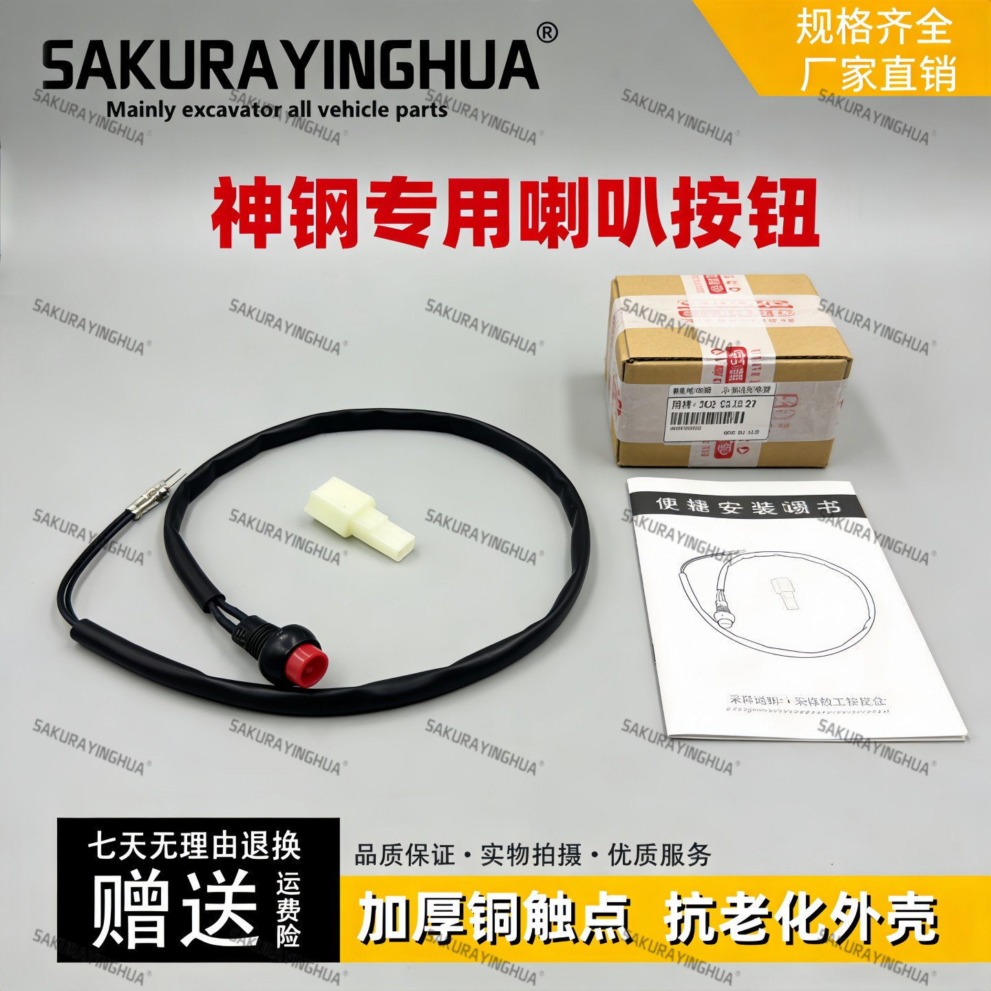 挖掘机神钢75 140 200 260 350-6-8-10手柄喇叭开关进口按钮按键