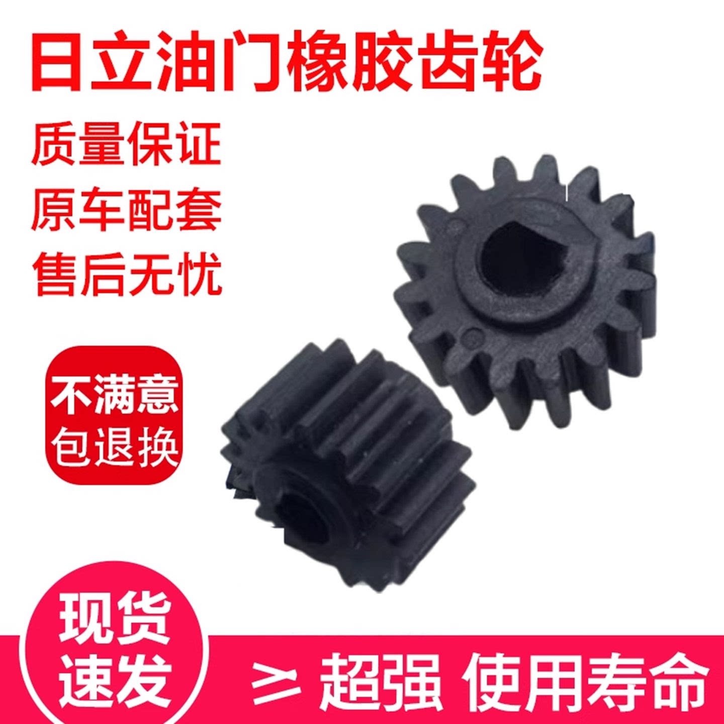 日立挖机ZAX60 70 120 200 240-3-5-6油门马达橡胶齿 电机小齿轮