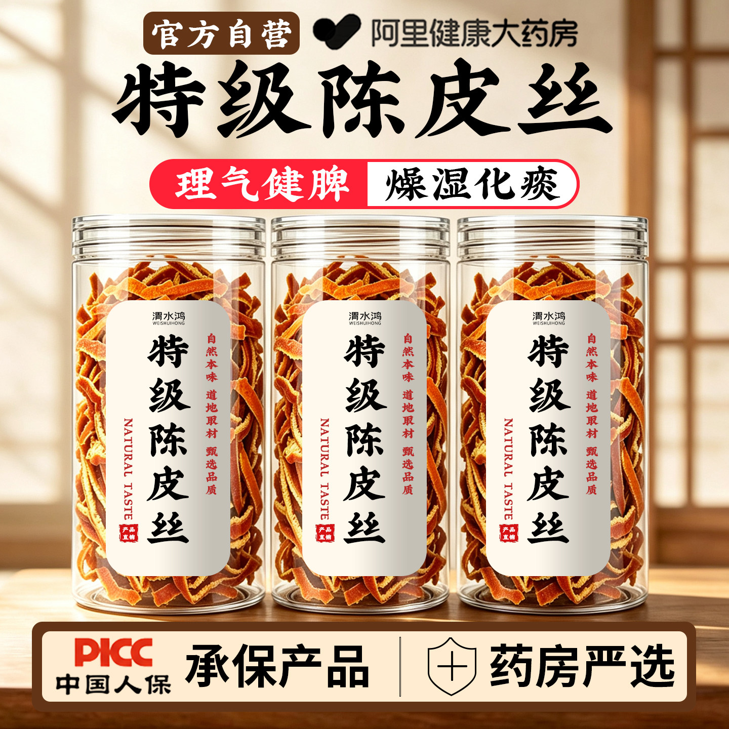 陈皮丝新会正宗官方旗舰店陈皮中药材正宗橘皮陈皮泡水搭陈皮茯苓图片