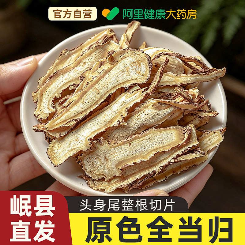 甘肃岷县全当归片500克当归野生特级正品粉党归中药材官方旗舰店