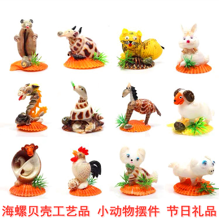 地摊夜市海螺贝壳小动物工艺品旅游区纪念品饰品店创意小摆件