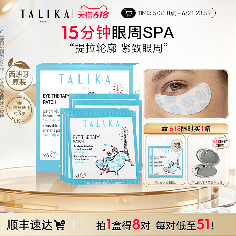 法国TALIKA/塔莉卡焕采修护眼膜紧致抗皱鱼尾纹泪沟欧洲进口正品