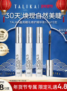 TALIKA睫毛滋养液10ml修护保湿自然美眉睫毛精华液3支