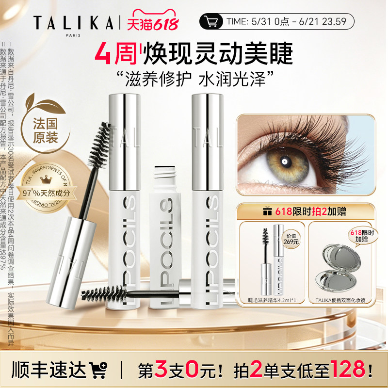 法国TALIKA/塔莉卡睫毛滋养液4.2ml修护保湿自然美睫毛精华液