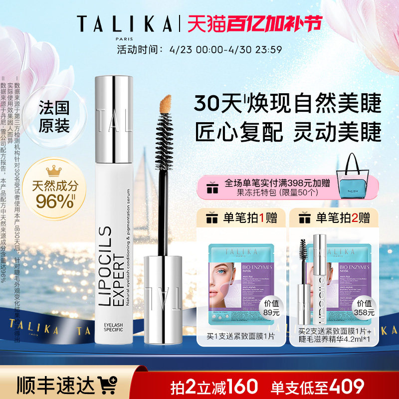 法国TALIKA/塔莉卡睫毛滋养液10ml修护保湿自然美眉睫毛精华液