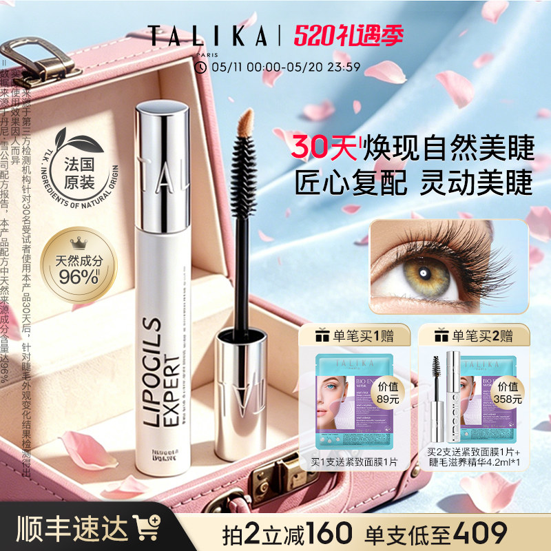 法国TALIKA/塔莉卡睫毛滋养液10ml修护保湿自然美眉睫毛精华液