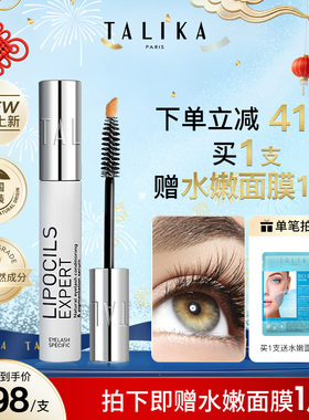【新品首发】TALIKA睫毛滋养液3.8ml修护保湿自然美眉睫毛精华液