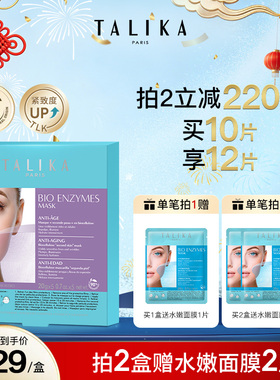 法国TALIKA/塔莉卡青春紧致面膜抗皱紧致保湿法令纹补水贴片面膜