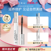 TALIKA睫毛滋养液10ml修护保湿 吴千语推荐 自然美眉睫毛精华液