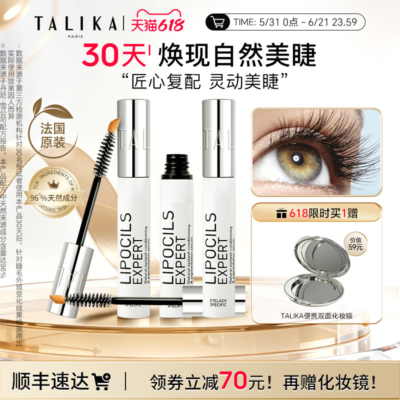 法国TALIKA/塔莉卡睫毛滋养液3.8ml修护保湿自然美眉睫毛精华液