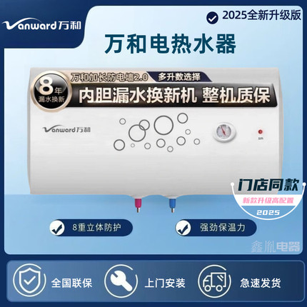 万和电热水器40升50L60升80升100升出租房洗澡家用小型储水式公寓