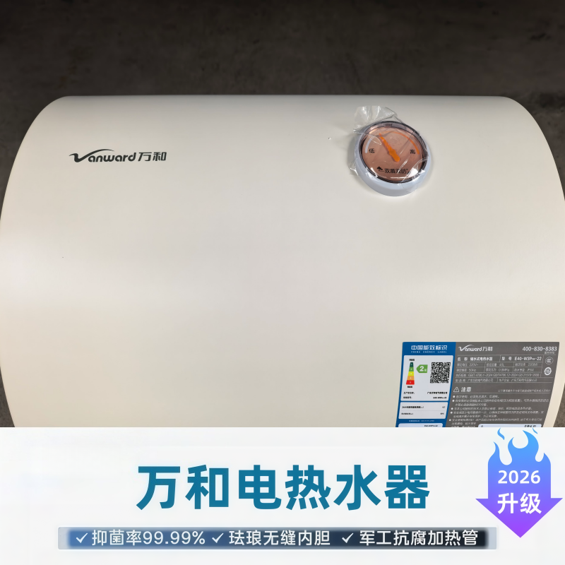 万和电热水器家用速热40/50/60/80升L公寓壁挂式出租房洗