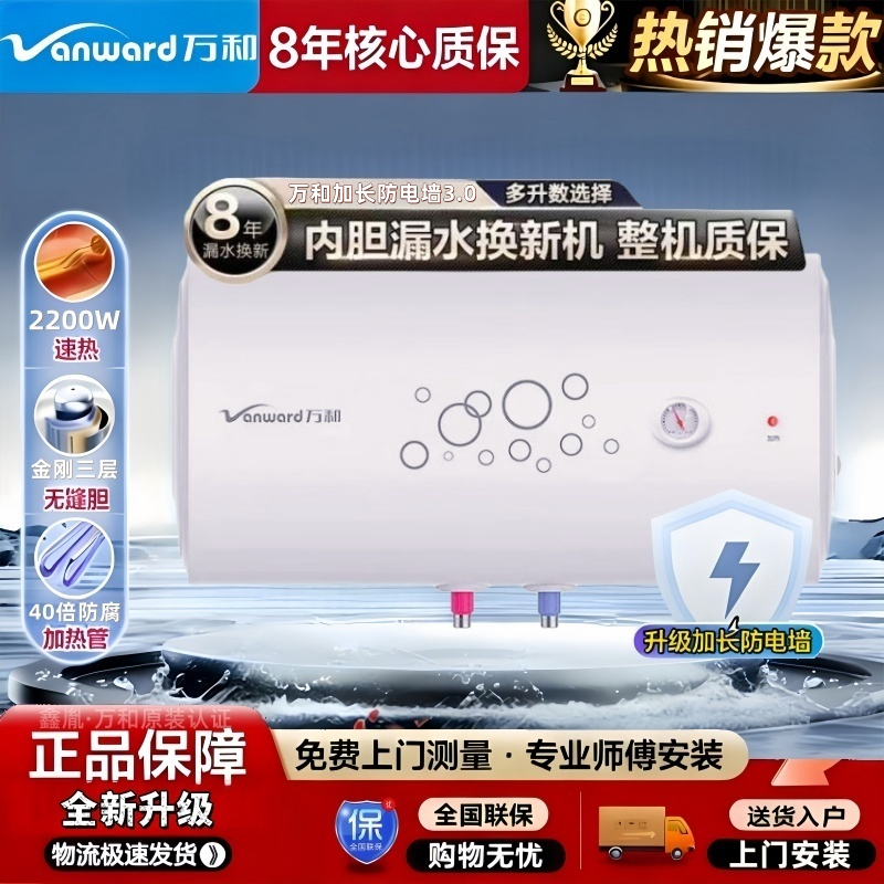 万和电热水器40升50L60升80升100升洗澡家用小型储水式出租房安全