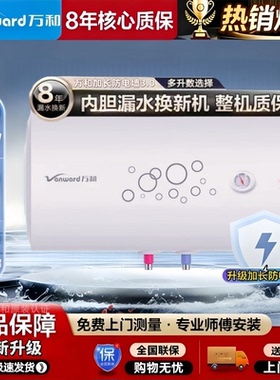 万和电热水器40升50L60升80升100升洗澡家用小型储水式出租房安全