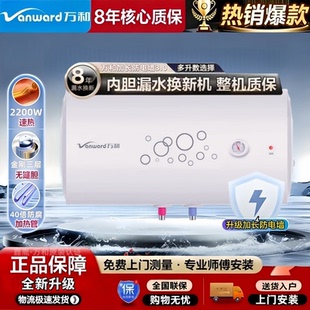 万和电热水器40升50L60升80升100升洗澡家用小型储水式 出租房安全