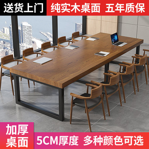 定制实木桌大板桌办公桌会议桌长方形洽谈桌简约书桌现代咖啡餐桌
