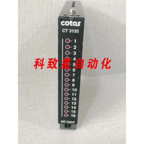 工业配件COTAS 51.3133.01/CT 3133 直流输入模块