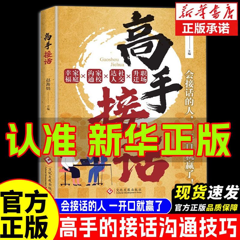 dfwl抖音同款高手接话正版高效率沟通一问一答多场景巧妙应对话术高情商聊天说话技巧秘籍书训练口才人际关系为人处世职场社交宝典