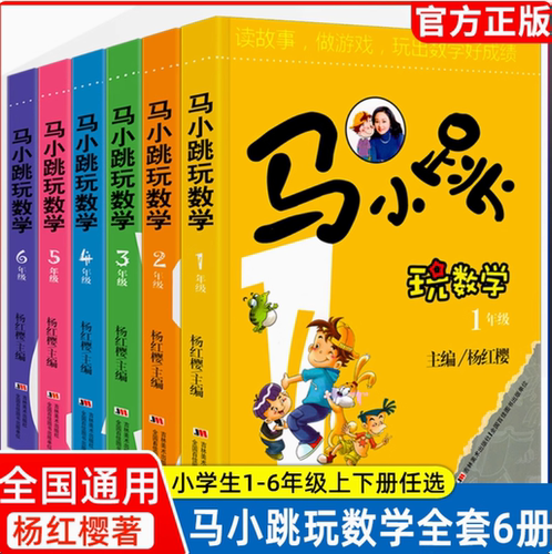马小跳玩数学杨红樱正版一二三四五六年级注音版数学帮帮忙全套6本老师推荐读故事提升数学能力lt